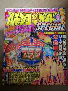 パチンコ必勝ガイドSpecial　まるごと一冊スーパーリーチ大特集　レトロパチンコ　平成16年　白夜書房発行