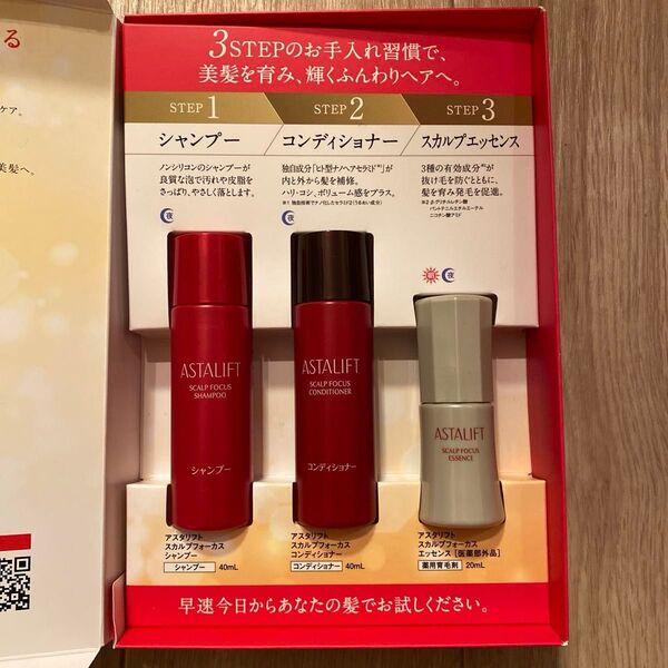 アスタリフト美髪トライアルセット