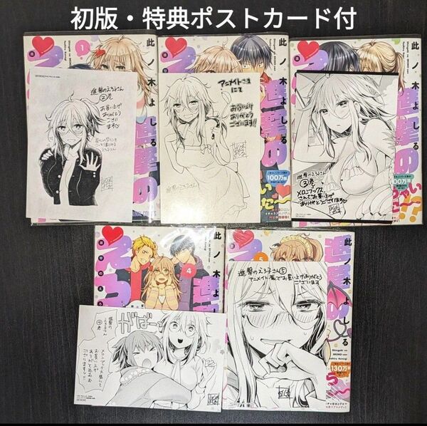 進撃のえろ子さん 変なお姉さんは男子高生と仲良くなりたい 1,2,3,4,5巻
