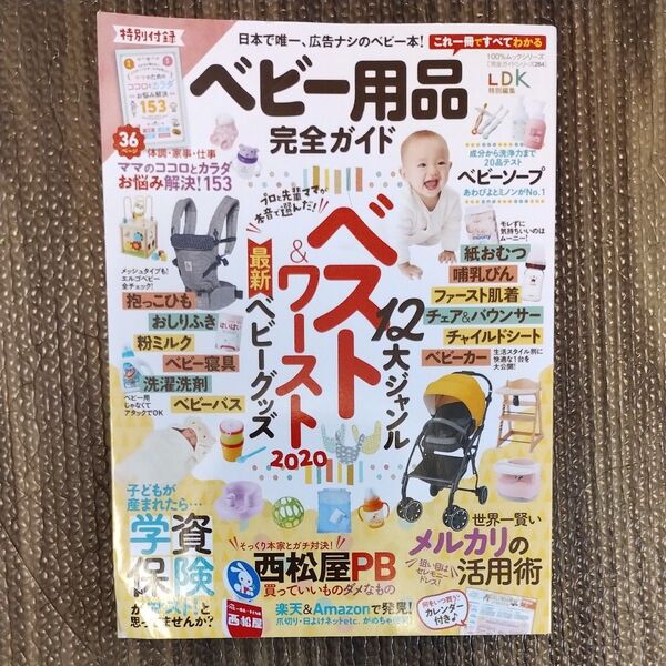 LDK ベビー用品完全ガイド