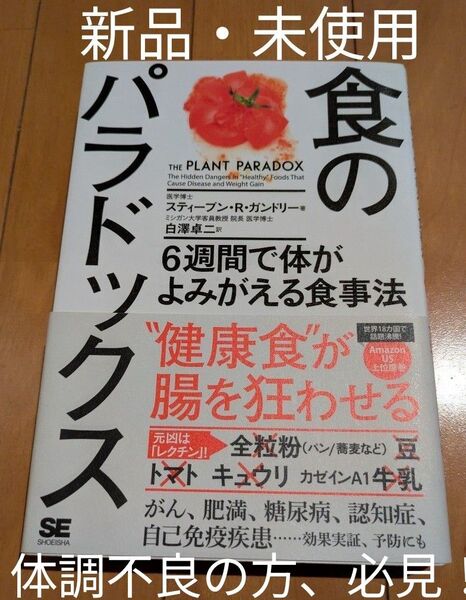 心身の不調がある方必見!世界中で刊行され有名医師による「食のパラドックス 6週間で体がよみがえる食事法」