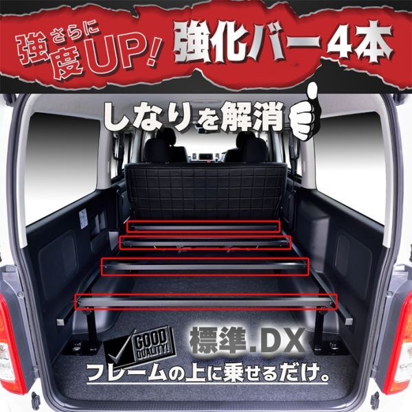 ハイエース 200系 標準・DX 強化バー4本セット