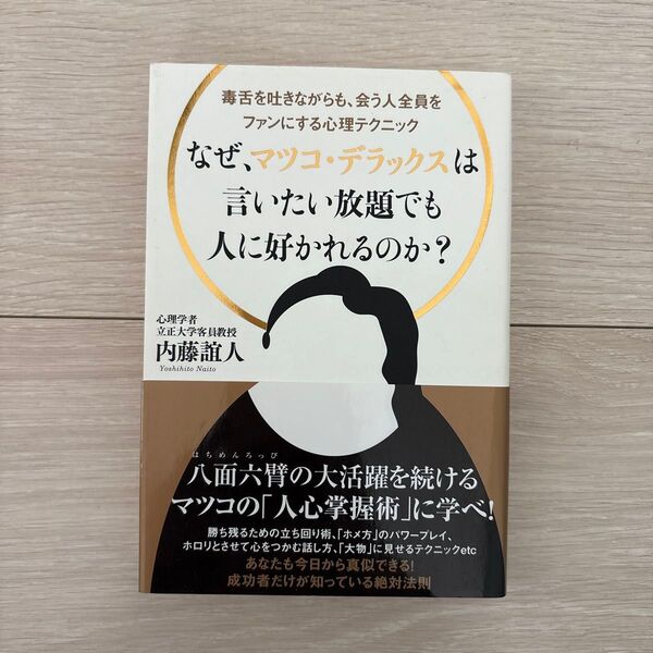 美品 人心掌握術