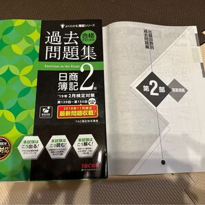 日商簿記2級 過去問題集 2018年11月検定