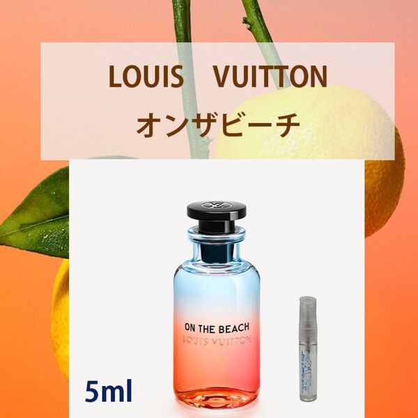 5ml ルイヴィトン オンザビーチ