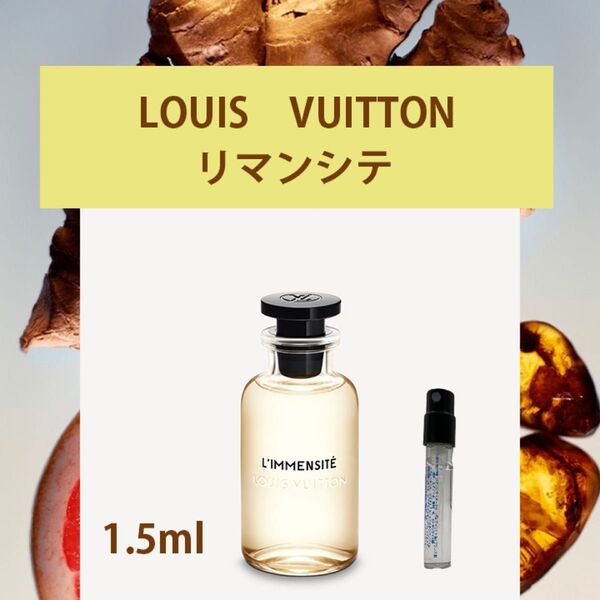 1.5ml ルイヴィトン リマンシテ