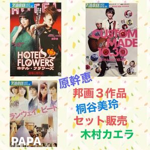 (ホテルフラワーズ)主演 原幹恵、(ランウェイ☆ビート)主演 桐谷美玲、(カスタムメイド10.30)主演 木村カエラ、 ⑥