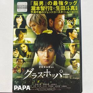 グラスホッパー / 生田斗真、浅野忠信、山田涼介 本編119分 2015年作 監督 瀧本智行 レンタル専用 ①