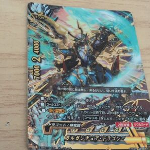 ガルガンチュアドラゴン