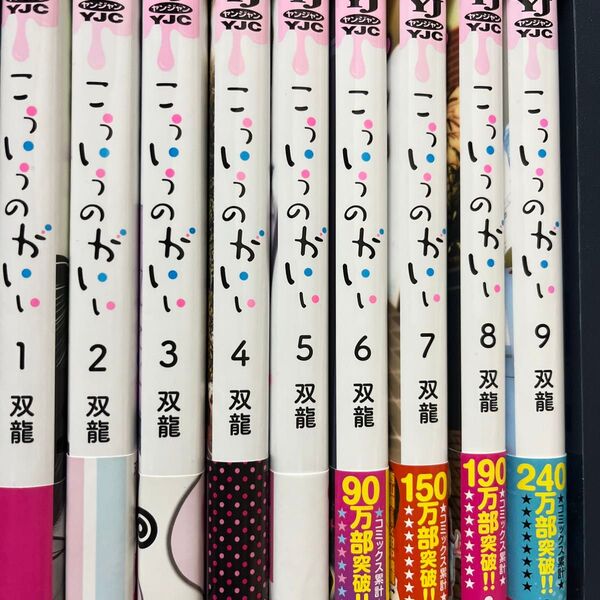 こういうのがいい 全巻セット 1〜9巻 初版