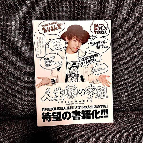 EXILE NAOTO 写真集