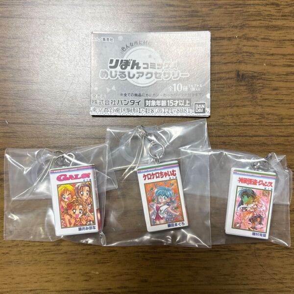 【バラ売り可】りぼんコミックス めじるしアクセサリー