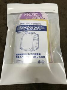 新品 即決 フィットちゃんランドセル付属 ランドセルカバー 黄色 大型サイズ対応タイプ シンプル 無地 男の子 女の子