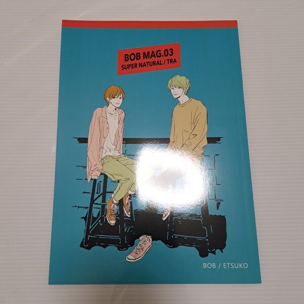 絵津鼓 BOB MAG.03 SUPER NATURAL/TRA 同人誌