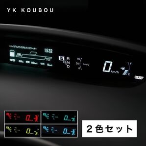 303 プリウス30 ZVW30 スピードメータープレート 2色セット 日本製