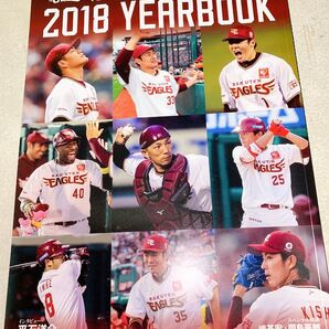 2018年 楽天イーグルス ファンブック