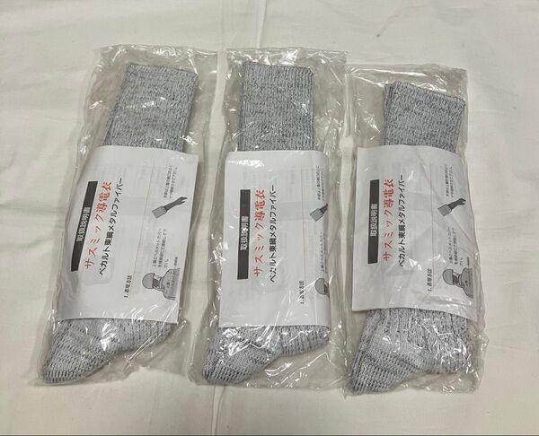 ベカルト東綱メタルファイバー 導電性靴下 3足セット