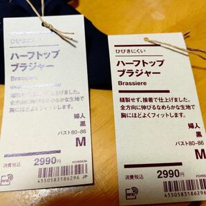ひびきにくい ハーフトップ ブラジャー 黒M2点