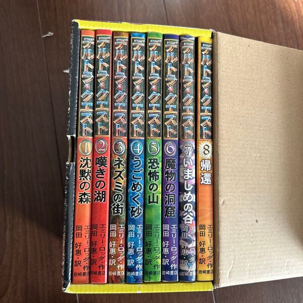 デルトラ・クエスト 全8巻 E.ロッダ 岡田 好惠
