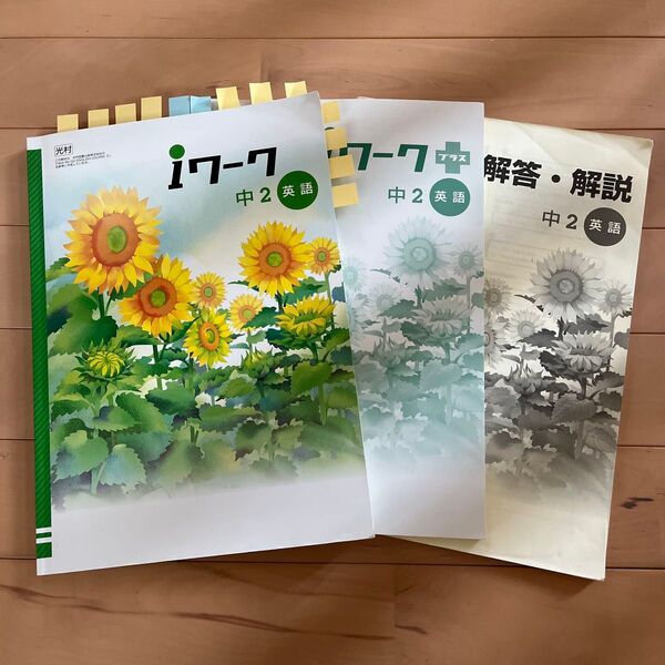 iワーク 中2 英語 問題集 塾教材 光村 3冊セット
