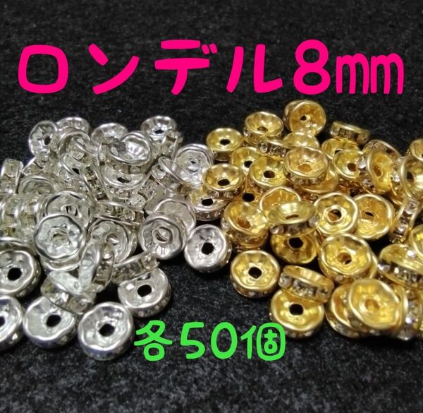 ロンデル2種 8㎜/100個
