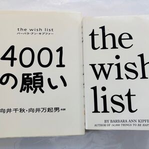 the wish list / 4001の願い ☆洋書と日本語訳本の2点セット☆