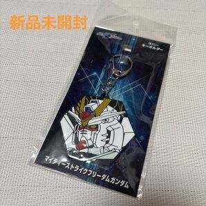 【新品未開封】ラバーキーホルダー マイティーストライクフリーダムガンダム 劇場版ガンダムSEED FREEDOM