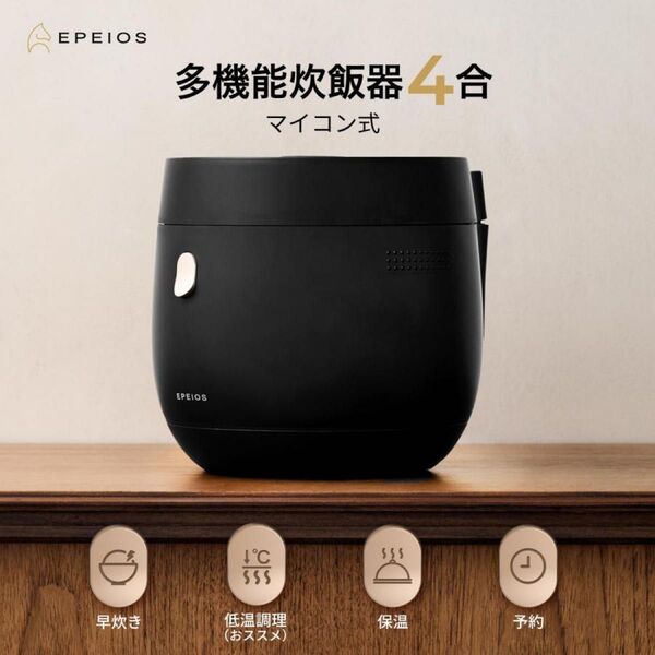 【美品】≪値下げ中!≫EPEIOS(エペイオス) 炊飯器 4合炊き マイコン式 黒色(ブラック) HUG Rice Cooker