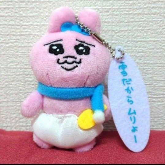 おぱんちゅうさぎ セリフ付きマスコット 雪だからムリよー