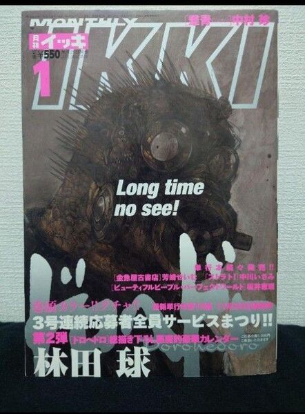 月刊IKKI 2011年1月号 ドロヘドロ表紙