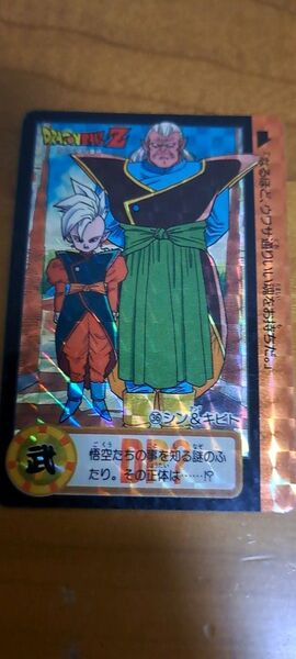 ドラゴンボール カードダス