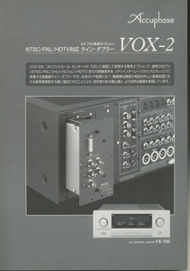 Accuphase VOX-2のカタログ アキュフェーズ 管4518s