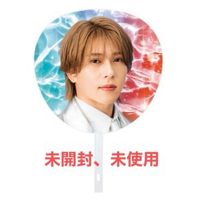 Aぇ!group 末澤誠也うちわ