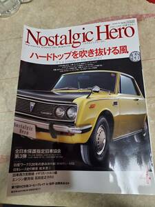 ノスタルジックヒーロー2013年156号