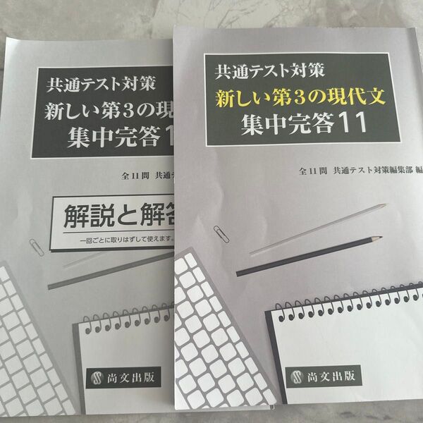 共通テスト対策 新しい第3の現代文