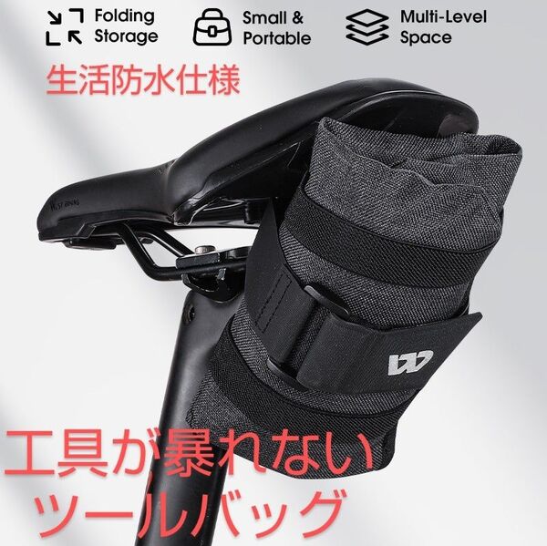 工具が暴れないサドルバッグ 黒色