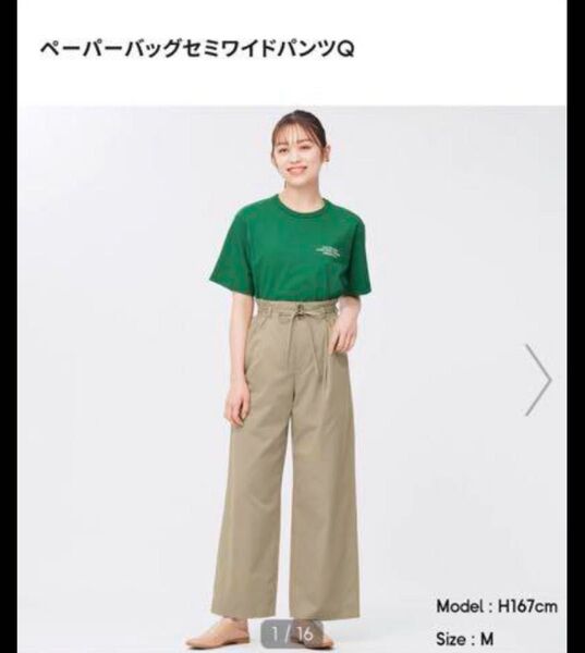 gu ペーパーバッグセミワイドパンツ ベージュ