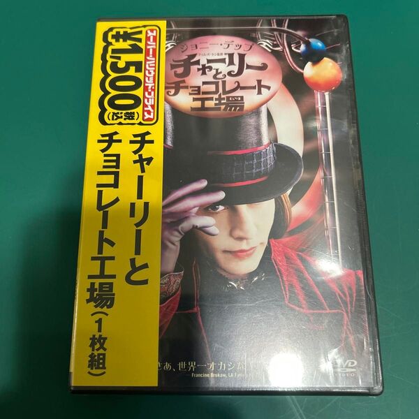 未開封 DVD チャーリーとチョコレート工場/ティムバートン (監督) ジョニーデップフレディハイモア