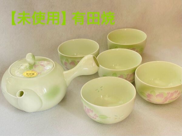 未使用【有田焼】茶器セット 急須 茶器 湯呑み5客 茶道具 和食器 グリーン系 ピンクのお花