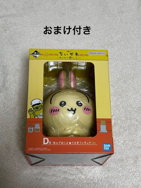 【ラスト1点】クーポン割引可能 一番くじ ちいかわ うさぎフィギュア D賞 挟んでおくよ ~みんなでラーメン~ おまけ付き