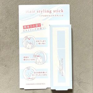 シャンソン化粧品 ヘアスタイリングスティック