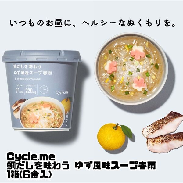 クーポン利用で10%off!Cycle.me 鯛だしを味わうゆず風味スープ春雨 6個セット!