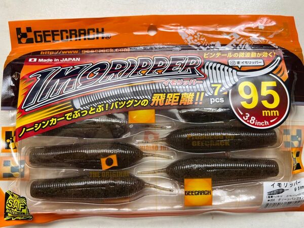 ジークラック イモリッパー 95