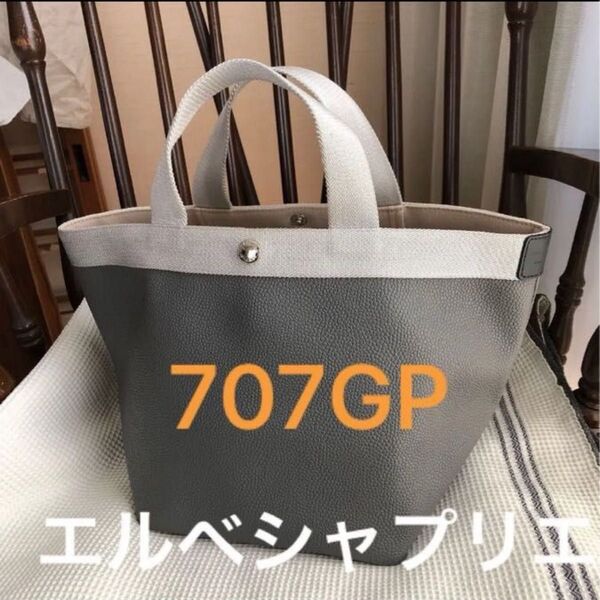 エルベシャプリエ 707GP リュクス 舟形トート M グラニ シルバー ノワールタグ