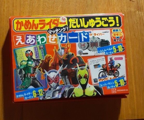 仮面ライダー 大集合 マッチング 絵合わせカード
