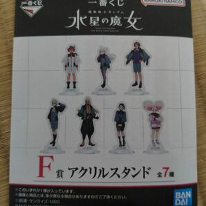 水星の魔女 アクリルスタンド