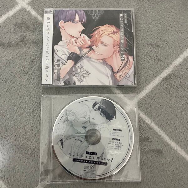 ドラマCD 憐れなβは恋を知らない 2 初回限定盤 屋敷シマ コミコミスタジオ