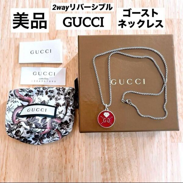 【美品】正規品 GUCCI ゴースト2wayネックレス リバーシブル Ag925