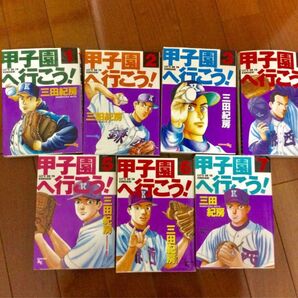 甲子園へ行こう!