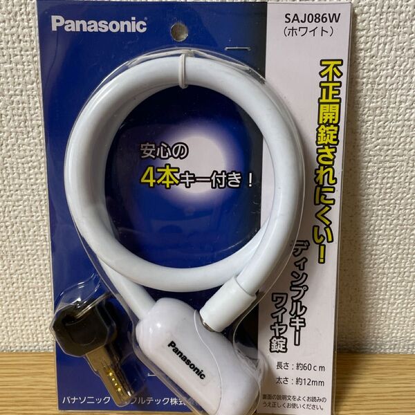 Panasonic ワイヤー錠 SAJ086W ホワイト 未使用 盗難防止。自転車鍵
